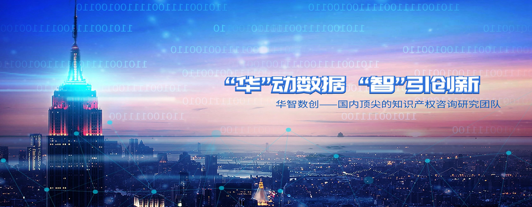 華智數(shù)創(chuàng)（北京）科技發(fā)展有限責任公司